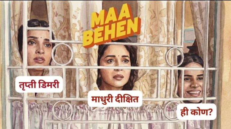 Maa Behen – Short Review by Riya Mehta